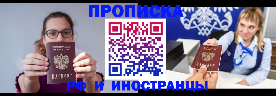 временная регистрация для всех в Почепе