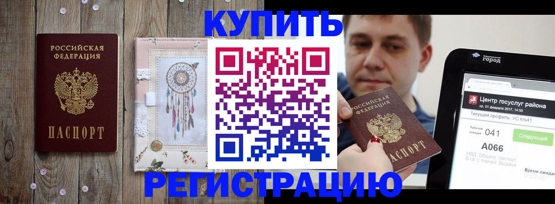 прописка ребенка в Почепе